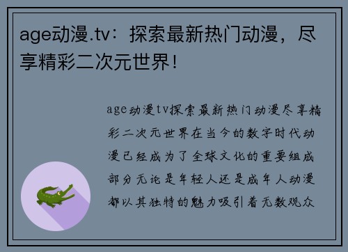 age动漫.tv：探索最新热门动漫，尽享精彩二次元世界！